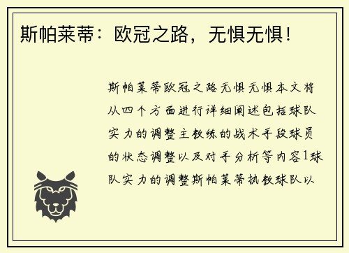 斯帕莱蒂：欧冠之路，无惧无惧！
